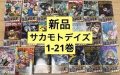 【新品】サカモトデイズ　1-21巻　全巻セット