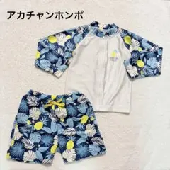 アカチャンホンポ 男の子 ベビー 水着セット ラッシュガード パンツ 90