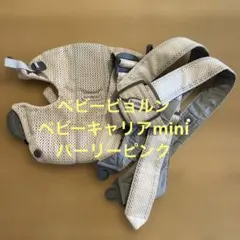 専用＊ベビービョルン　ベビーキャリアMINI Air メッシュ　パーリーピンク