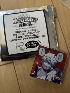 僕のヒーローアカデミア アクリルバッジ　ヒロアカ展　荼毘