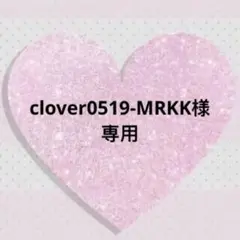 clover0519-MRKK様専用ページ4点
