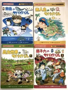 科学漫画サバイバルシリーズ 4冊セット セット内容の変更 バラ売り