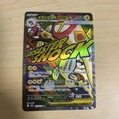 2026年最新】メガシビルドンex MAの人気アイテム - メルカリ