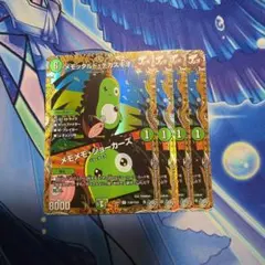 【メルカリ便】メモッタルドデカスギオ/メモメモジョーカーズ　シークレット　シク②