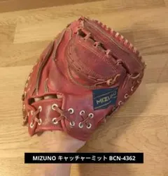 MIZUNO ミズノ キャッチャーミット 軟式 BCN-4362 MIZUNO ミズノ キャッチャーミット 軟式 BCN-4362 - メルカリ
