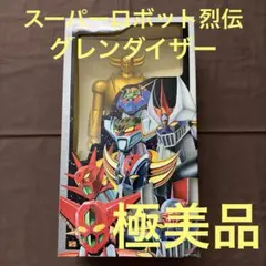 美品】マーミット スーパーロボット列伝鋼鉄ジーグ ビッグサイズソフビ