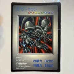 遊戯王 ゲームボーイ特典　B・Dドラゴン　ブラックデーモンズドラゴンのサムネイル