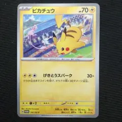 2026年最新】ピカチュウ プロモ げきとうスパークの人気アイテム