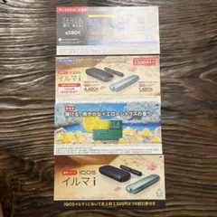 IQOS イルマ i 割引券 2,500円オフ サンプルたばこ引換券