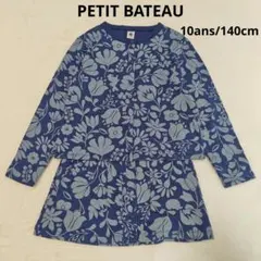 PETIT BATEAUプチバトー　カーディガン　スカート　セットアップ　140