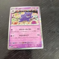 ポケモンカード ゲンガー スクールボーイ、ジュンのサムネイル