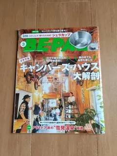 BE-PAL(ビ-パル) 2024年3月号