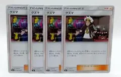 ポケモンカード グズマ 4枚セット②のサムネイル