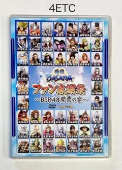 「戦国BASARA ファン感謝祭 -BSR48 開票の宴- 」DVD