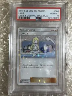 2025年最新】リーリエ プロモ psa 080の人気アイテム - メルカリ