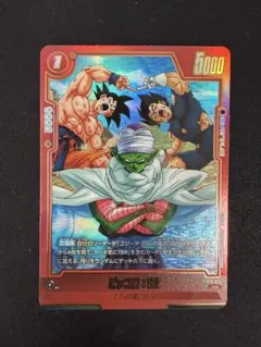 ドラゴンボールフュージョンワールド FB09-013 ピッコロ:BR R⭐︎