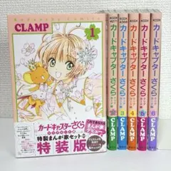 カードキャプターさくら クリアカード編1〜6巻 しおり付き CLAMP 送料無料