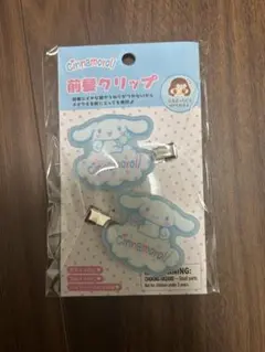シナモロール 前髪クリップ 2個セット