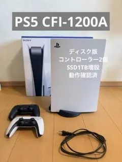 PS5 CFI-1200A ディスク版 コントローラー2個