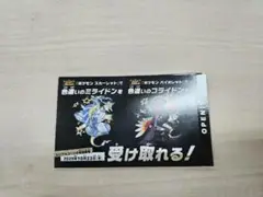ポケモン 色違いミライドン、コライドン　新品未使用品 2枚セット