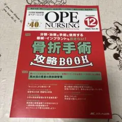 オペナーシング2025年12月号