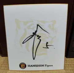 阪神タイガース 近本 記念グッズ
