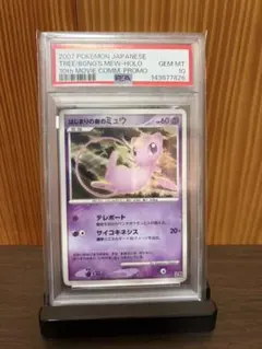 PSA10】はじまりの樹のミュウ 映画10周年記念プレミアムシート 10th 