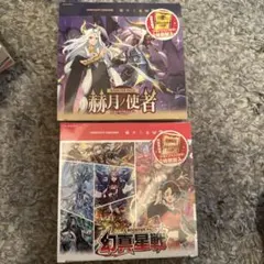 ヴァンガード 赫月ノ使者 未開封 、虚影神蝕未開封 シュリンク付き2BOX