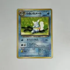 2025年最新】ポケモンカード 旧裏の人気アイテム - メルカリ