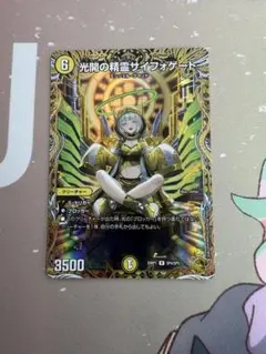 匿名配送】光開の精霊 サイフォゲート 金トレジャー - メルカリ