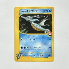 ワタルのキングドラ ● ポケモンカード★VS 102/141 ワタルのキングドラ ○ ポケモンカード☆VS 102/141 - メルカリ