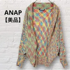 【美品】ANAP アナップ マルチカラー ニットカーディガン ボレロカラフル