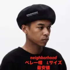 ネイバーフッド　 ベレー帽 キャップ neighborhood