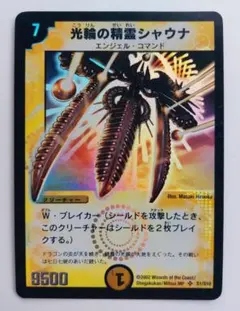 【初期2002年】光輪の精霊シャウナ
