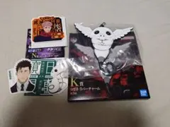 一番くじ　呪術廻戦　死滅回遊〜壱〜　K賞ラバーチャーム N賞ステッカー　日車寛見