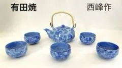 ♣ヴィンテージ品♥【名釜・有田焼・西峰作】♥【高級】金彩・急須蓋付煎茶器 ５客 高級有田焼 弥左エ門 弥左衛門釜 急須 アンティーク