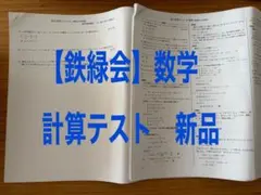 2026年最新】鉄緑会数学復習テストの人気アイテム - メルカリ