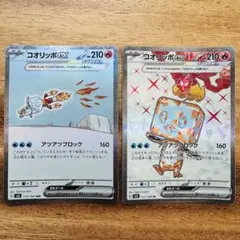 コオリッポex SAR SR 2枚セット133/108 121/108のサムネイル