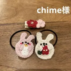 chime様ご確認用☆ベビーヘアクリップ　ヘアゴム