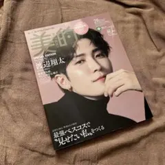 美的スペシャル2023年2月号