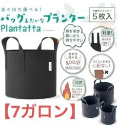 バックみたいなプランター 5枚入家庭菜園野菜作り 花 ガーデニング不織布7ガロン