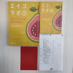 2025 エイゴラボ 1 光村図書Here　We　Go！準拠　単語帳付解答