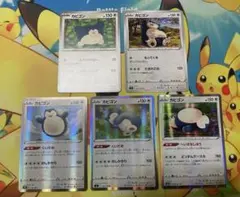 カビゴンまとめ品　084/100 126/184 他計4枚