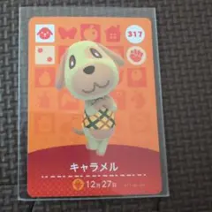 あつ森 amiiboカード キャラメル