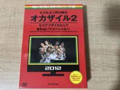 オカザイル2