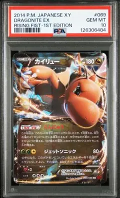 カイリュー gx sr psa10 056/053 ドラゴンストーム - メルカリ