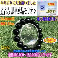 モリオン丸玉 黒水晶 がパワーストーン 鑑賞石 自然石 原石 - メルカリ