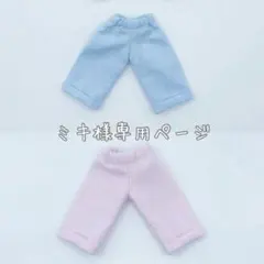 ミキ様専用ページ