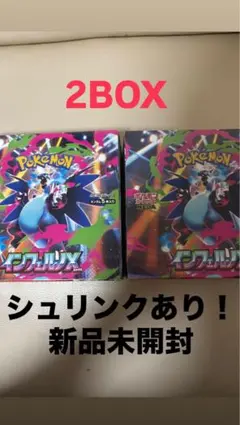 【シュリンクあり】新品未開封 インフェルノX 2BOX