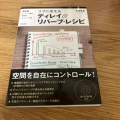 スグに使えるディレイ&リバーブ・レシピ DAWユーザー必携の事例別セッティング集